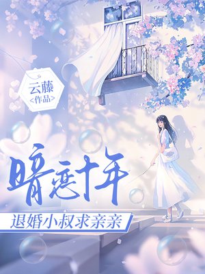 ����ʮ�꣬�˻�С��������