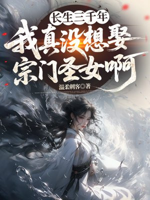 ������ǧ�꣬����û��Ȣ����ʥŮ��