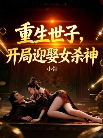 �������ӣ�����ӭȢŮɱ��