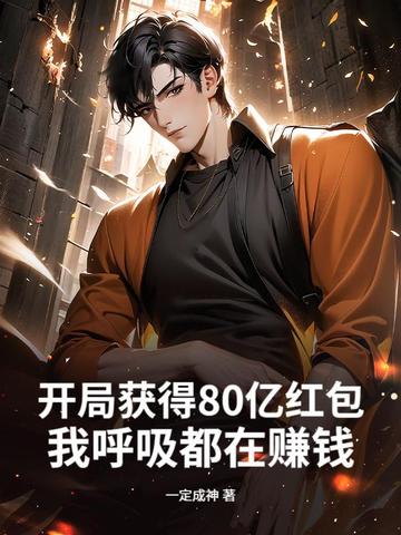 ���ֻ��80�ں�����Һ�������׬Ǯ